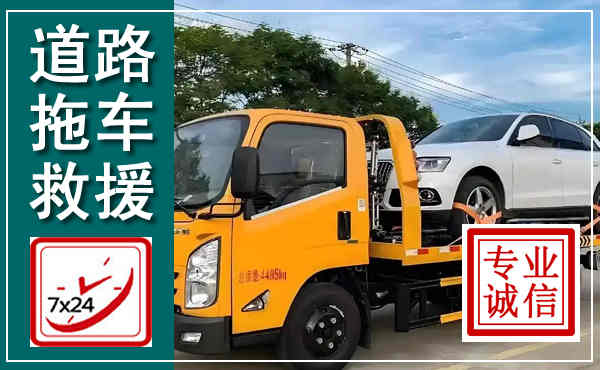 缙云拖车救援,汽车救援拖车电话
