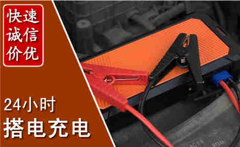 缙云汽车搭电场景与案例