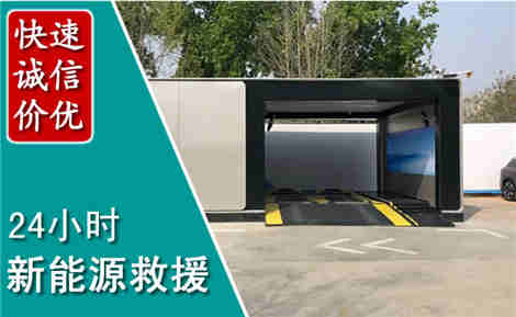 缙云新能源汽车救援场景与案例