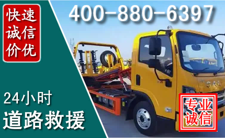 缙云道路救援电话