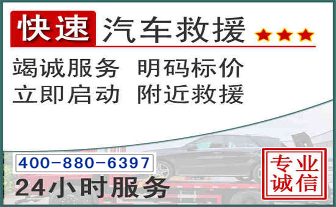 缙云长春拖车电话